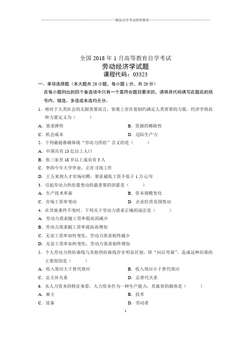 2020年1月全国自学考试试题及答案解析劳动经济学试卷及答案解析