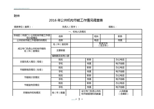 各部门公共机构节能管理单位要结合实际