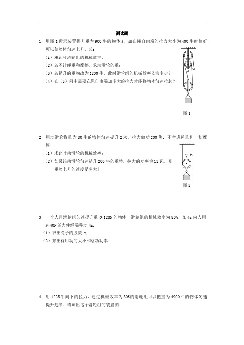 人教版物理八年级下册章节练习含答案 11.2功率