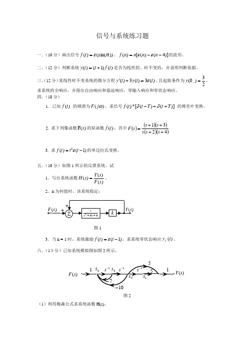 信号与系统练习题及答案