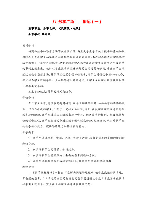 人教版二年级数学上册第八单元概述和课时安排教案与反思