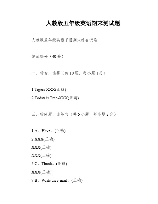 人教版五年级英语期末测试题