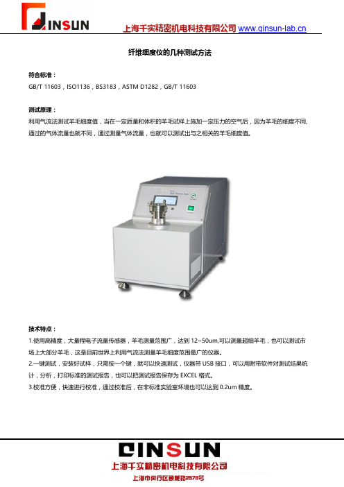 纤维细度仪的几种测试方法