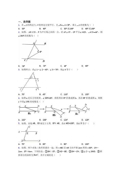 （完整版）初一数学第二学期相交线与平行线考试试卷