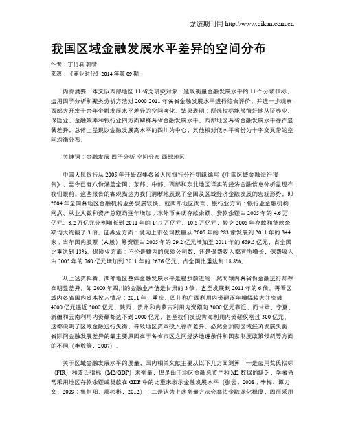 我国区域金融发展水平差异的空间分布