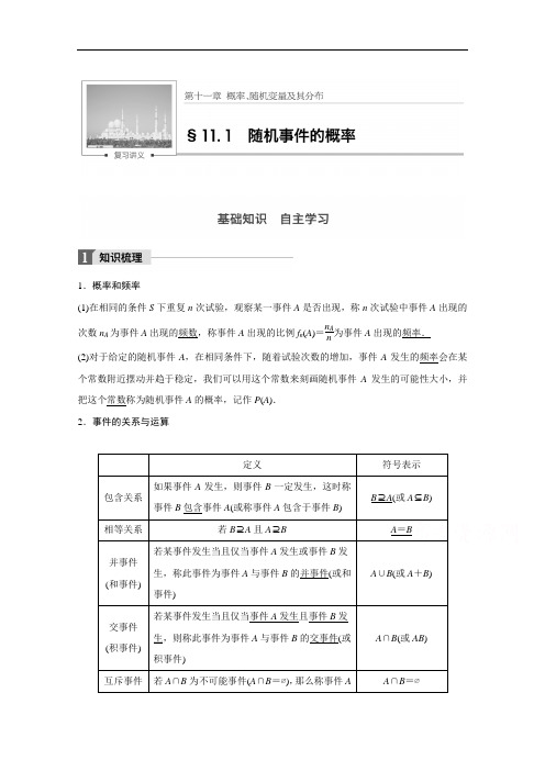 2018版高考数学浙江,文理通用大一轮复习讲义教师版文档：第十一章概率 11.1 含解析 精品