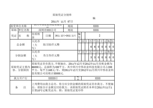 分割单