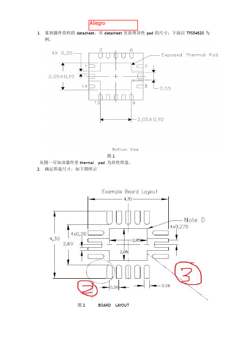 Allegro建立异形焊盘