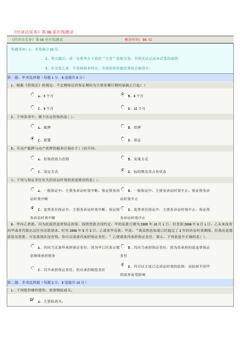 郑州大学《经济法实务》第06章在线测试