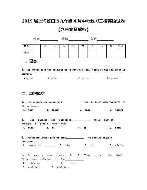 2019届上海虹口区九年级4月中考练习二模英语试卷【含答案及解析】