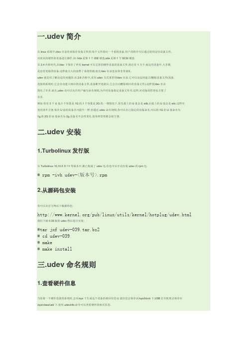 linux udev原理分析