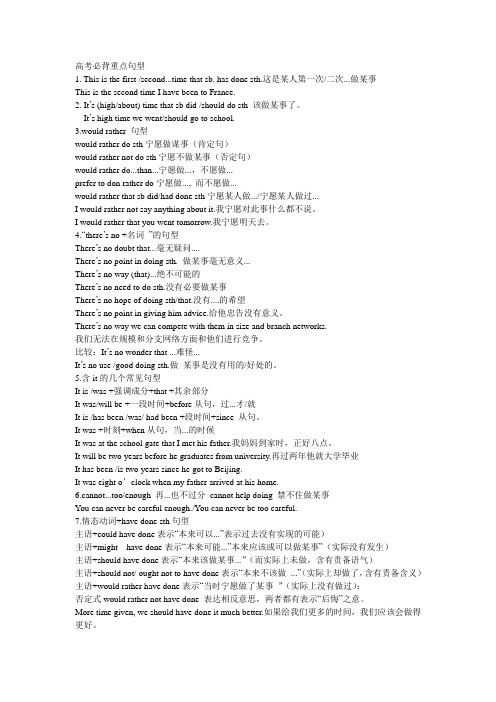 高考必背重点句型