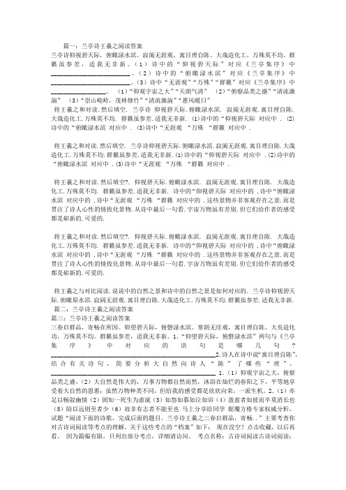 兰亭诗王羲之阅读答案