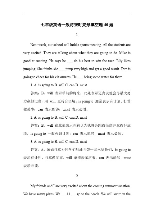 七年级英语一般将来时完形填空题40题