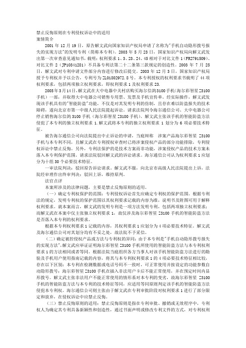 禁止反悔原则在专利侵权诉讼中的适用 