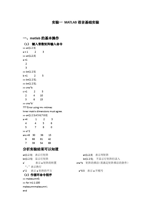 实验一 MATLAB语言基础实验