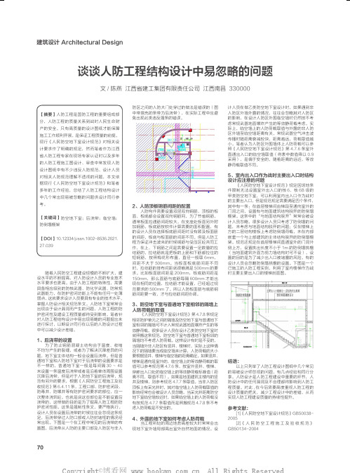 谈谈人防工程结构设计中易忽略的问题