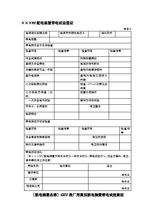 电气装置安装工程质量检验记录大全