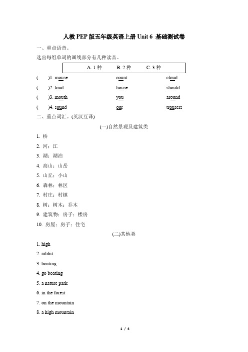 人教PEP版五年级英语上册Unit 6 基础测试卷含答案