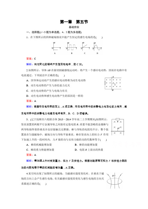 《成才之路》2015版高中物理(人教版·选修3-2)配套练习第4章第5节电磁感应现象的两类情况