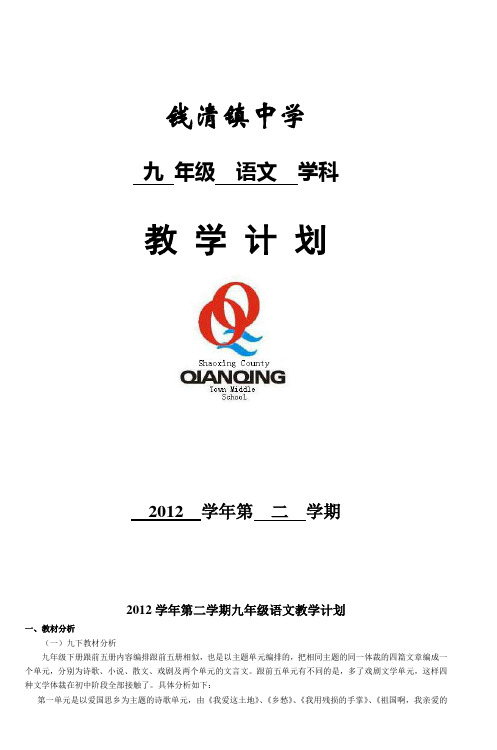 2011学年第二学期九年级语文教学计划 (3)