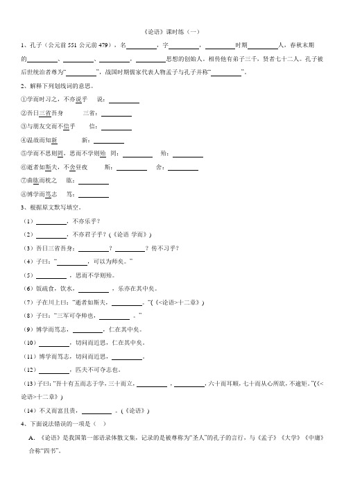 第11课《论语》十二章同步练习(一)2023-2024学年统编版语文七年级上册