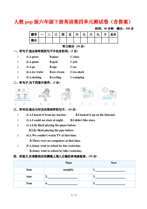 人教pep版六年级下册英语第四单元测试卷(含答案)