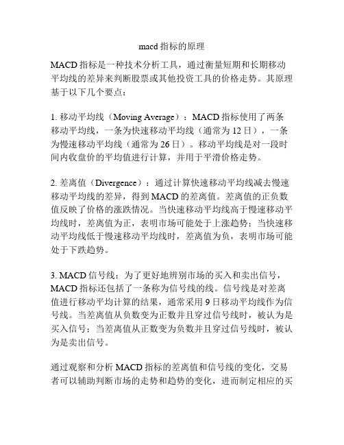 macd指标的原理