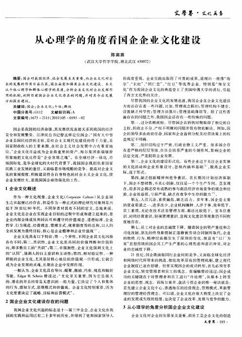 从心理学的角度看国企企业文化建设