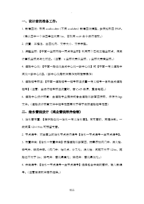 鸿业管线绘图工作步骤总结