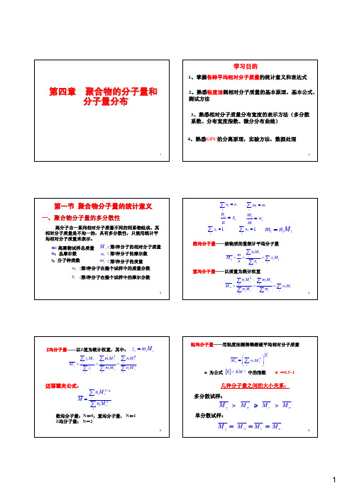 高分子物理第四章