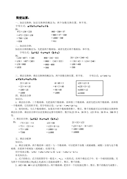 四年级上册数学讲义-复习运算律及练习 含答案 沪教版