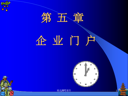 会计电算化第5章电子完整ppt课件