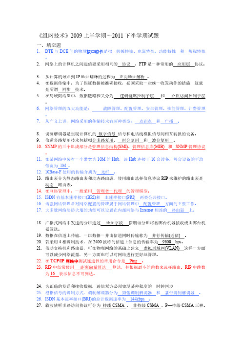 【免费下载】组网技术期末试卷