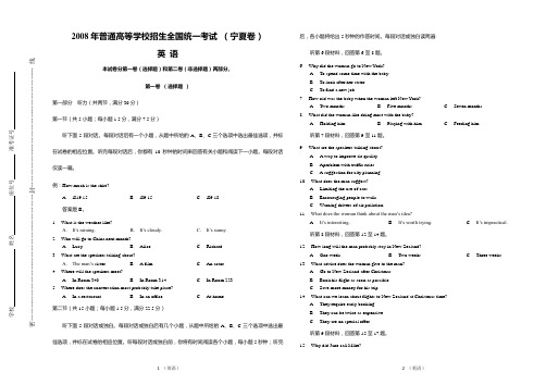 2008年普通高等学校招生全国统一考试英语(宁夏卷)