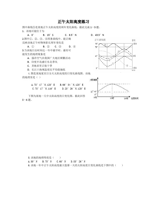 正午太阳高度练习