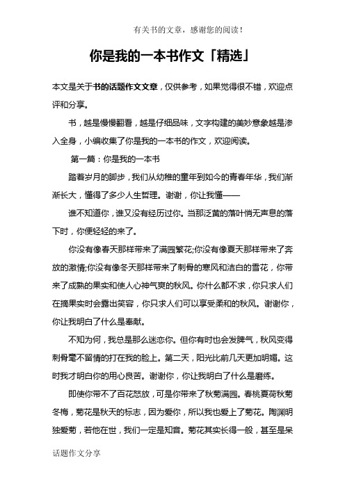 你是我的一本书作文「精选」