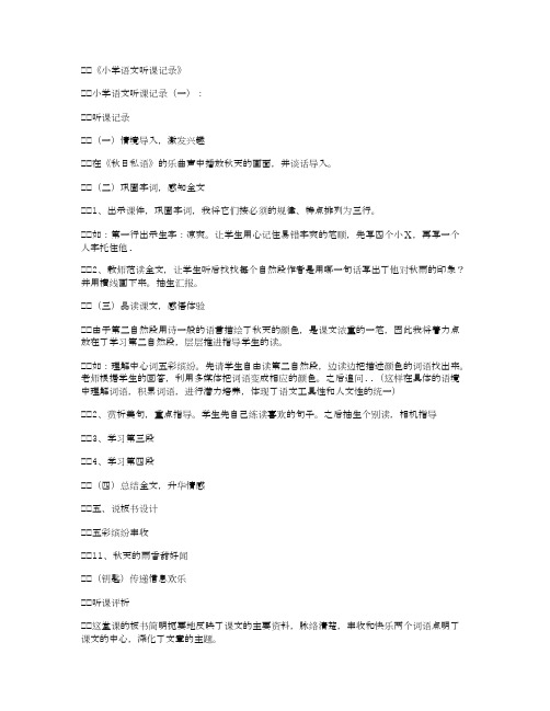 小学语文听课记录(精选10篇)精品推荐版