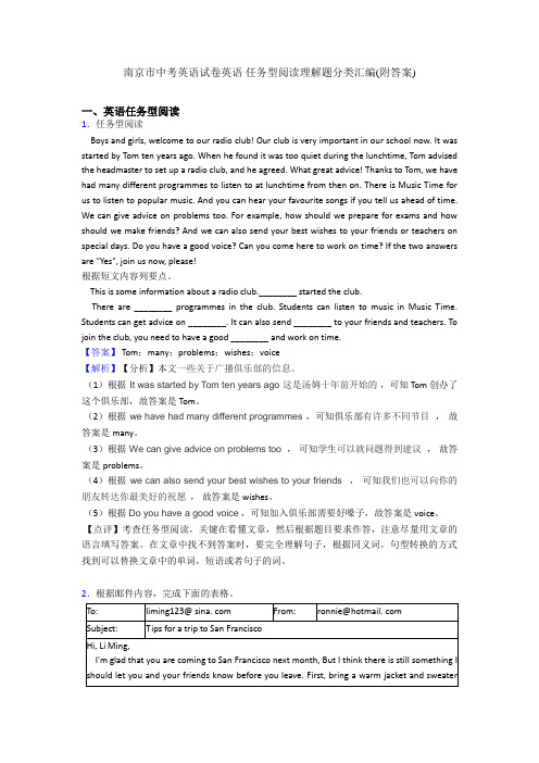 南京市中考英语试卷英语 任务型阅读理解题分类汇编(附答案)