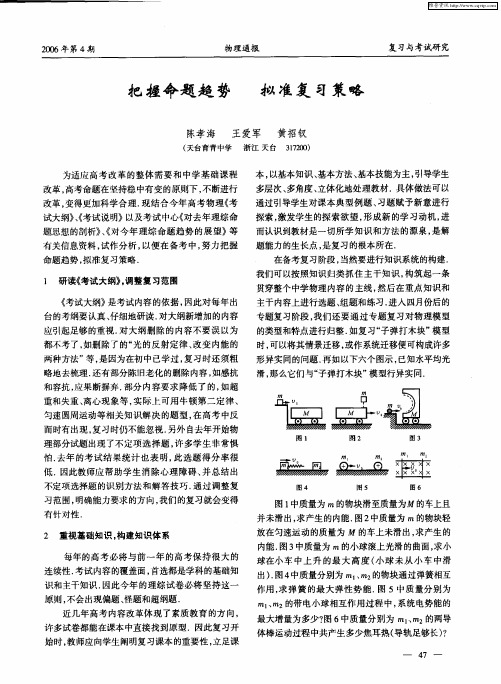 把握命题趋势 拟准复习策略