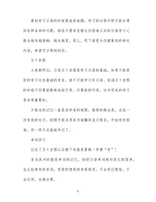 零基础如何学习日语