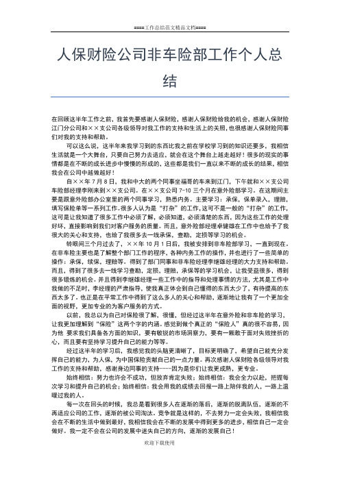 2019年最新预备党员个人思想学习工作总结汇报工作总结文档【五篇】