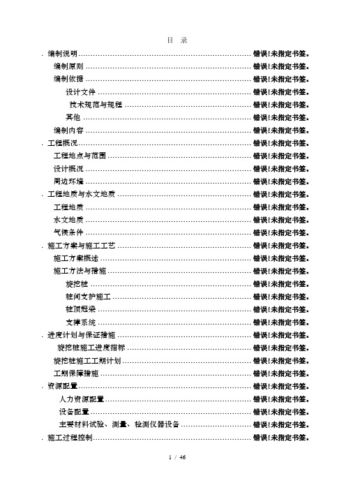 围护结构施工方案区间风井