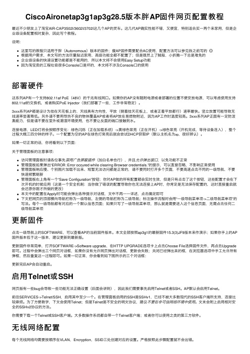 CiscoAironetap3g1ap3g28.5版本胖AP固件网页配置教程