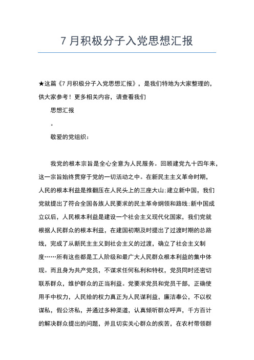 2019年最新学校教师入党积极分子第二季度思想汇报范文思想汇报文档【五篇】 (3)