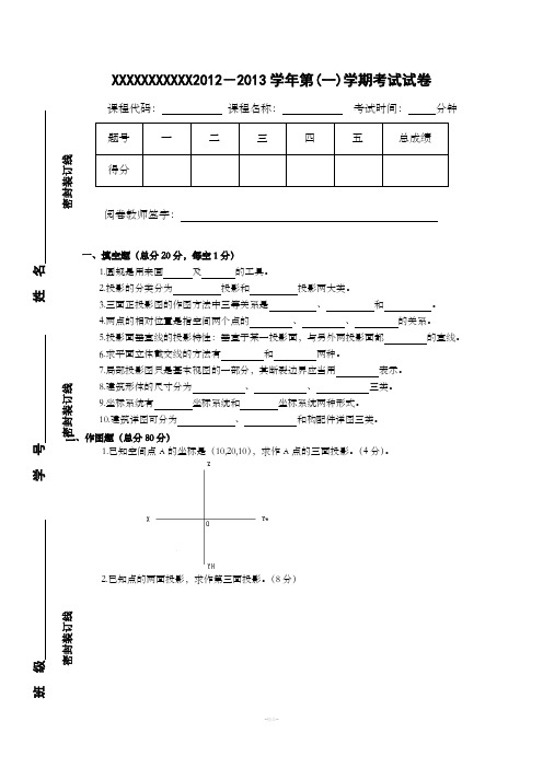 工程制图期末考试试卷及答案