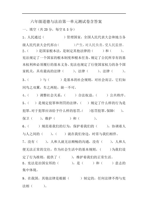 部编版六年级道德与法治一单元测试含答案