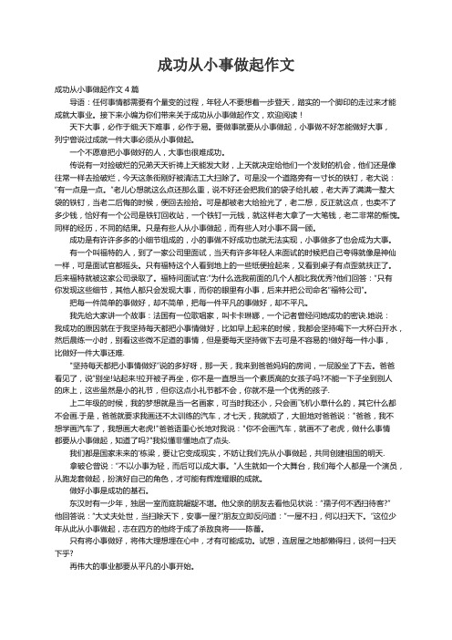 成功从小事做起作文4篇