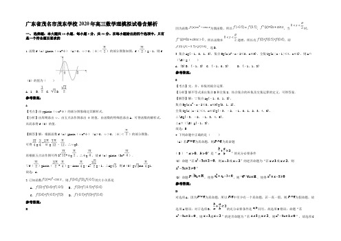 广东省茂名市茂东学校2020年高三数学理模拟试卷含解析