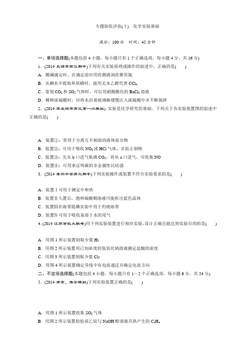 专题10  化学实验基础电子稿章末验收评估(十) 化学实验基础